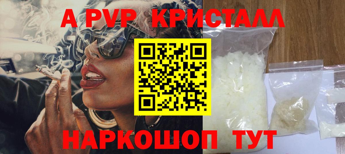 А ПВП кристаллы  Вход с VPN  A-PVP  А ПВП Соль  APVP крисы CK  закладки  Электросталь 