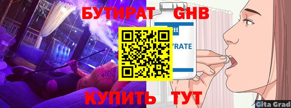 БУТИРАТ BDO  Вход с VPN  Электросталь 