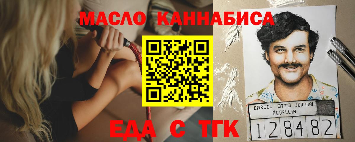 Еда ТГК конопля  Вход с VPN  Электросталь 