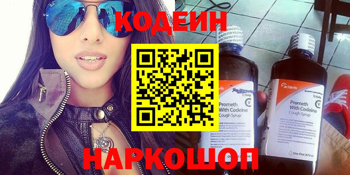 Codein Purple Drank Электросталь