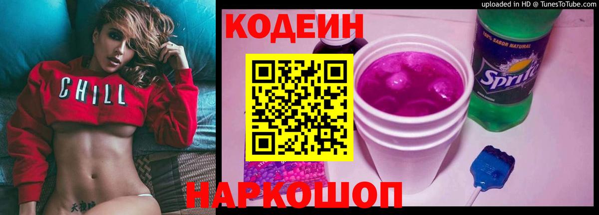 Codein напиток Lean (лин)  Вход с VPN  Кодеиновый сироп Lean напиток Lean (лин)  Электросталь 