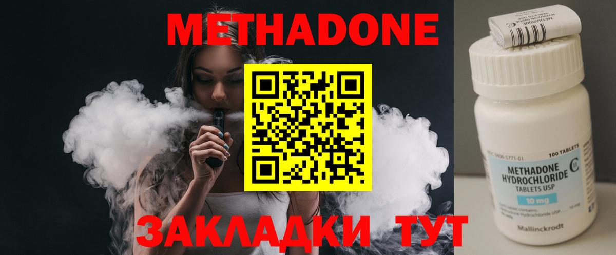 Метадон VHQ Электросталь