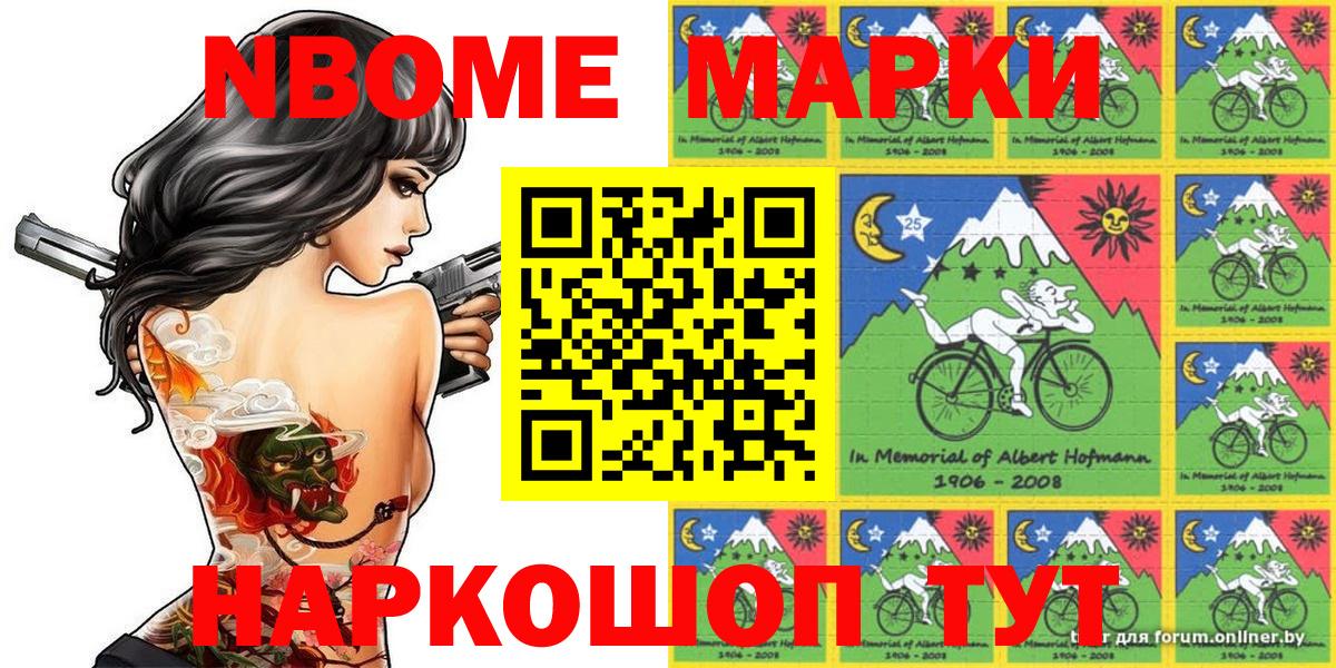 Наркотические марки 1,5мг Электросталь